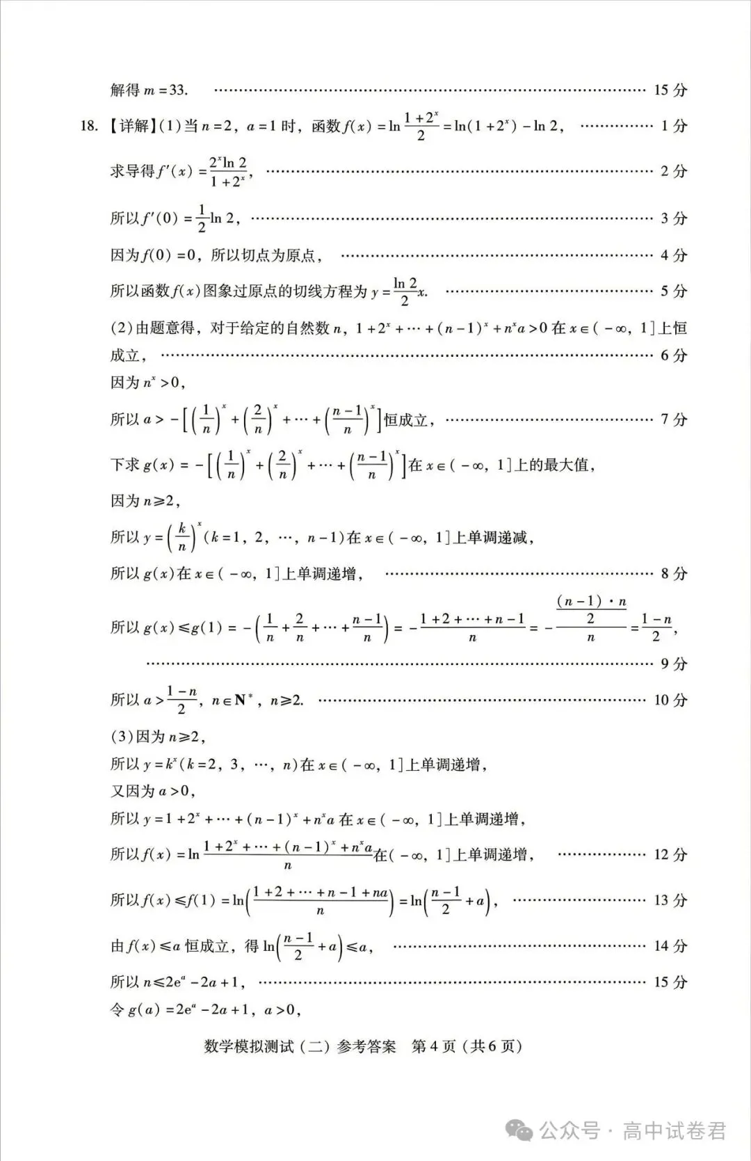 2026年普通高等学校招生全国统一考试模拟测试(二)-第9张图片-四季读书网