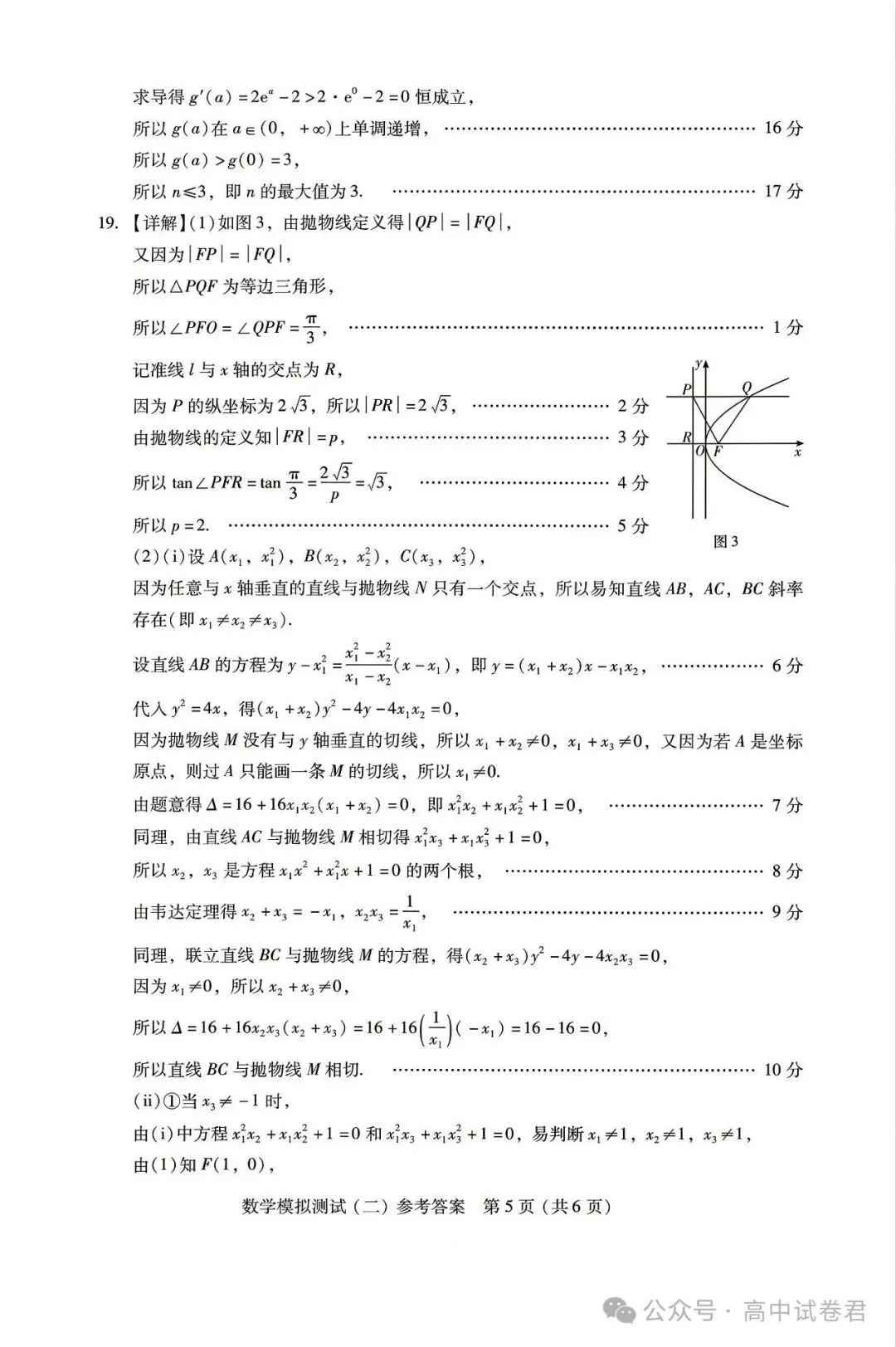 2026年普通高等学校招生全国统一考试模拟测试(二)-第10张图片-四季读书网