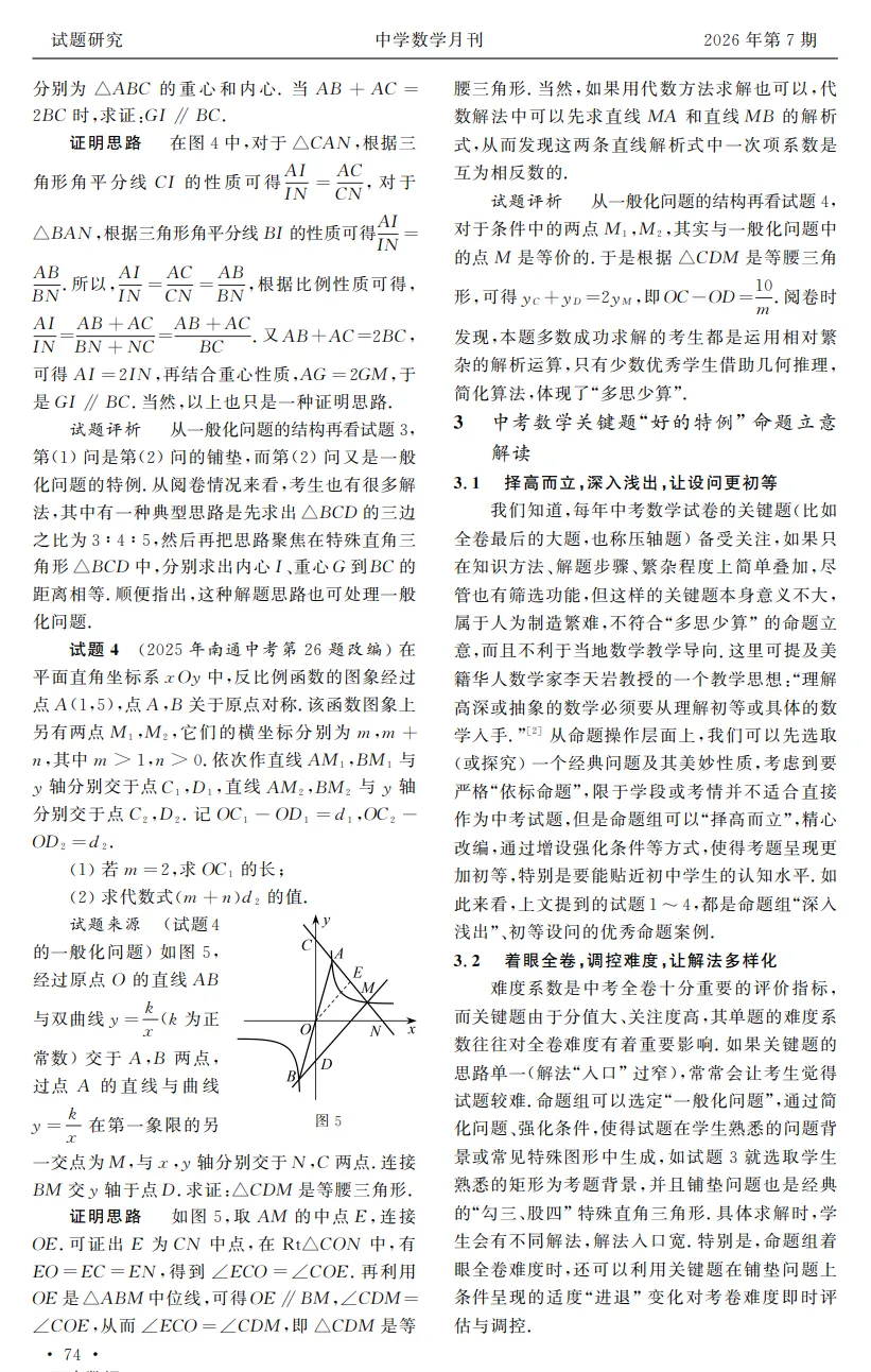好的特例:中考数学关键题的命题立意-第2张图片-四季读书网