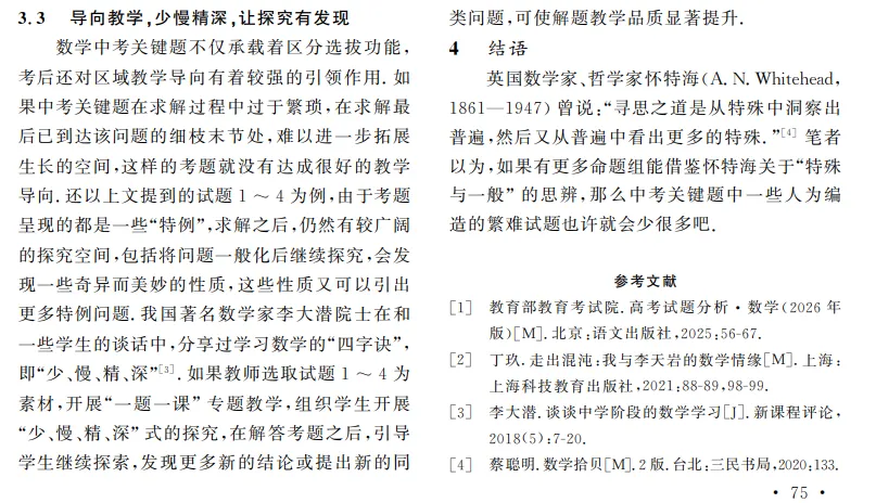好的特例:中考数学关键题的命题立意-第3张图片-四季读书网