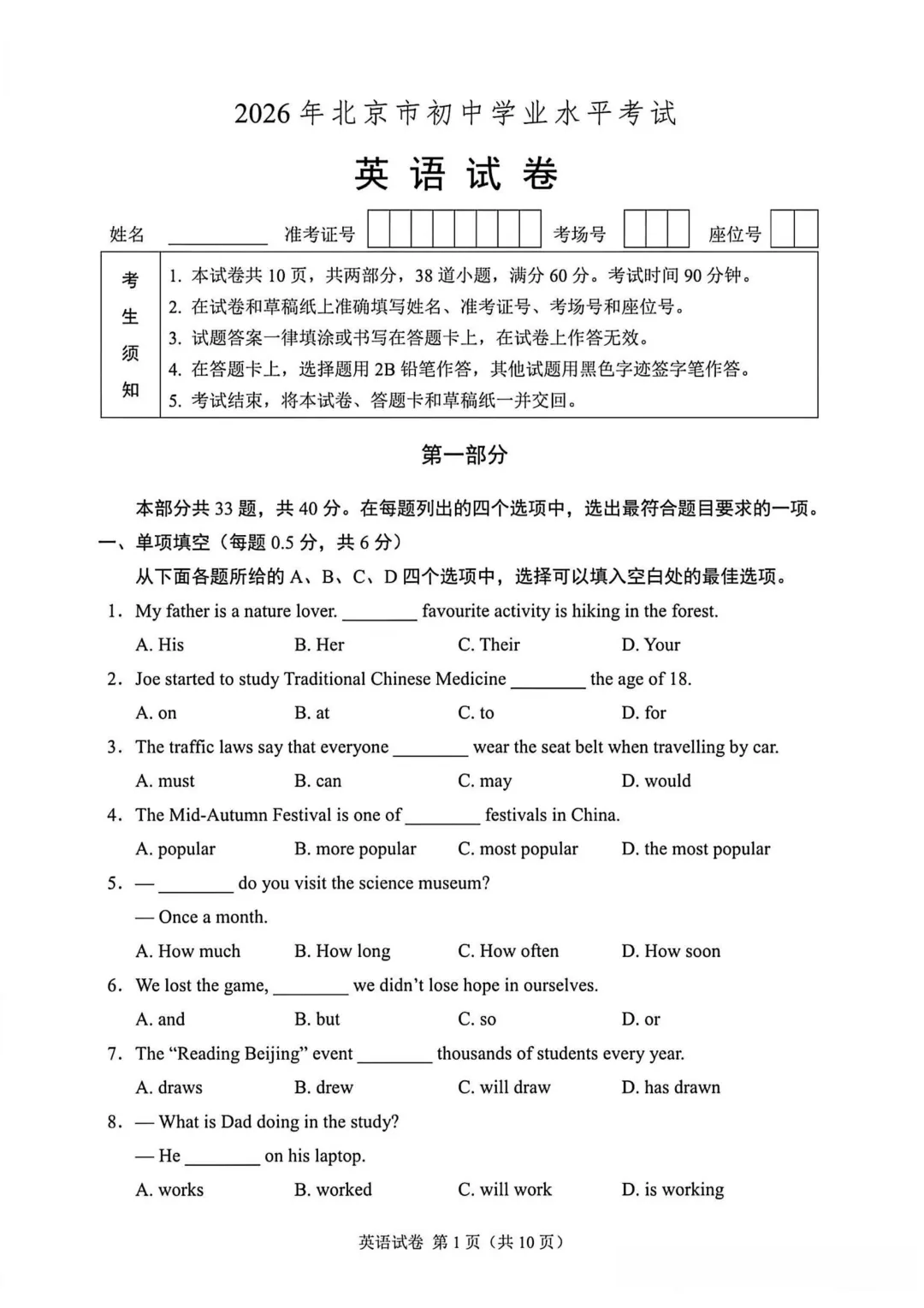 2026北京市中考真题&答案-第1张图片-四季读书网