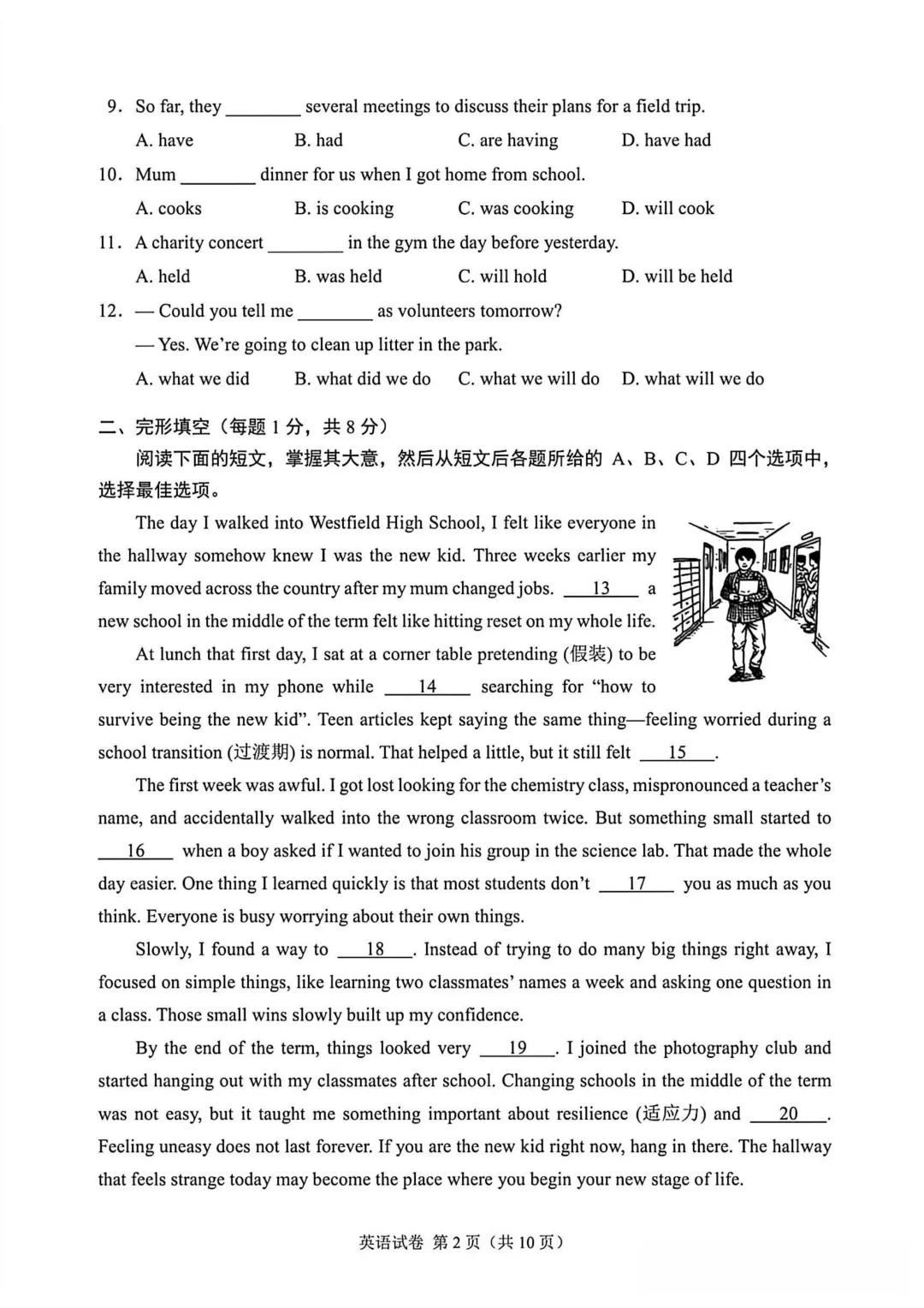 2026北京市中考真题&答案-第2张图片-四季读书网