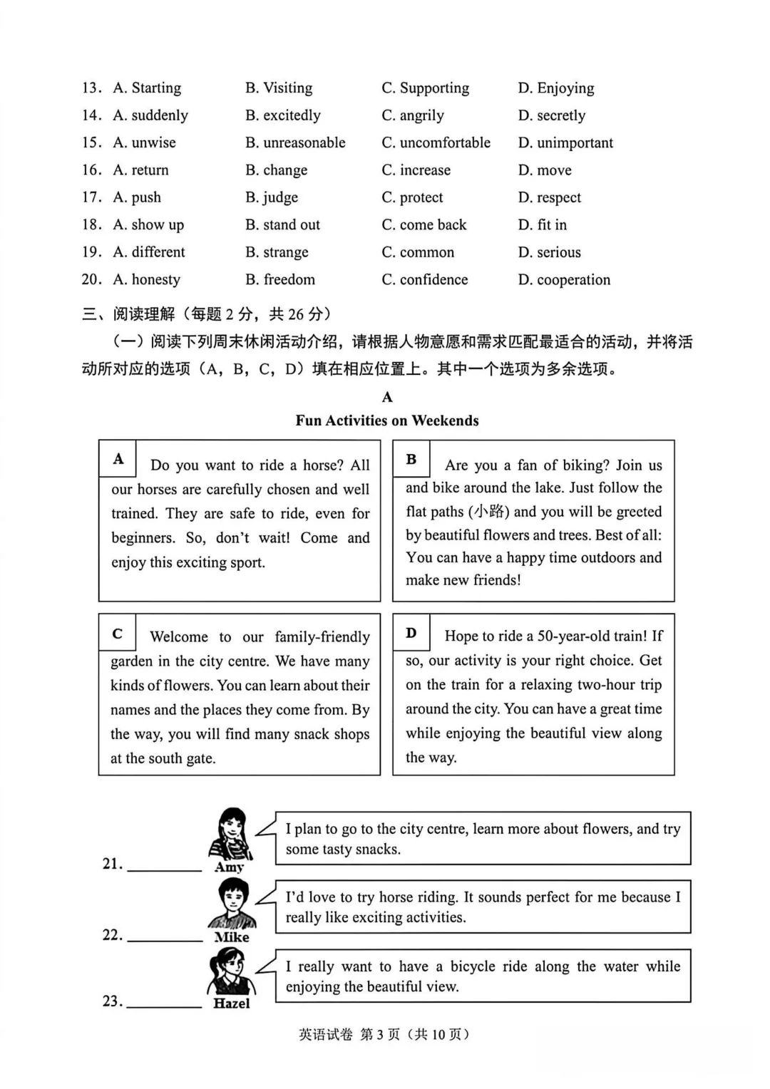 2026北京市中考真题&答案-第3张图片-四季读书网