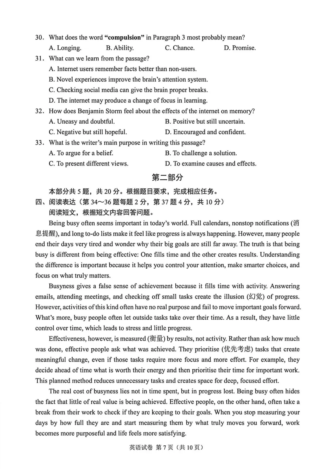 2026北京市中考真题&答案-第7张图片-四季读书网