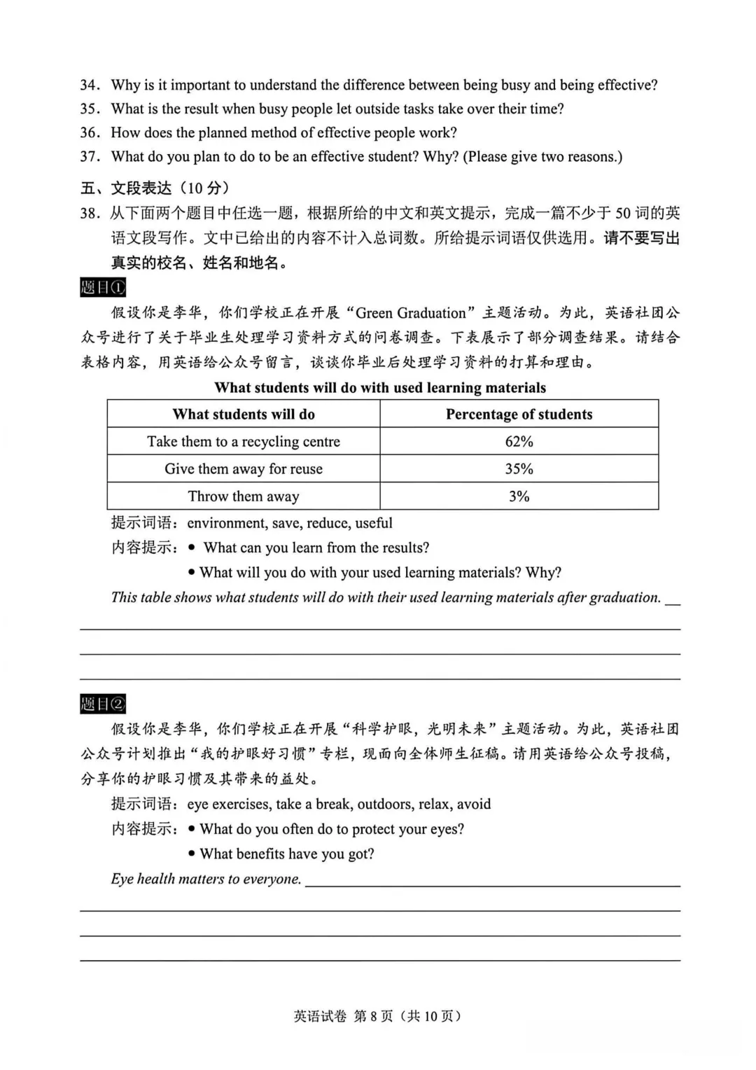 2026北京市中考真题&答案-第8张图片-四季读书网