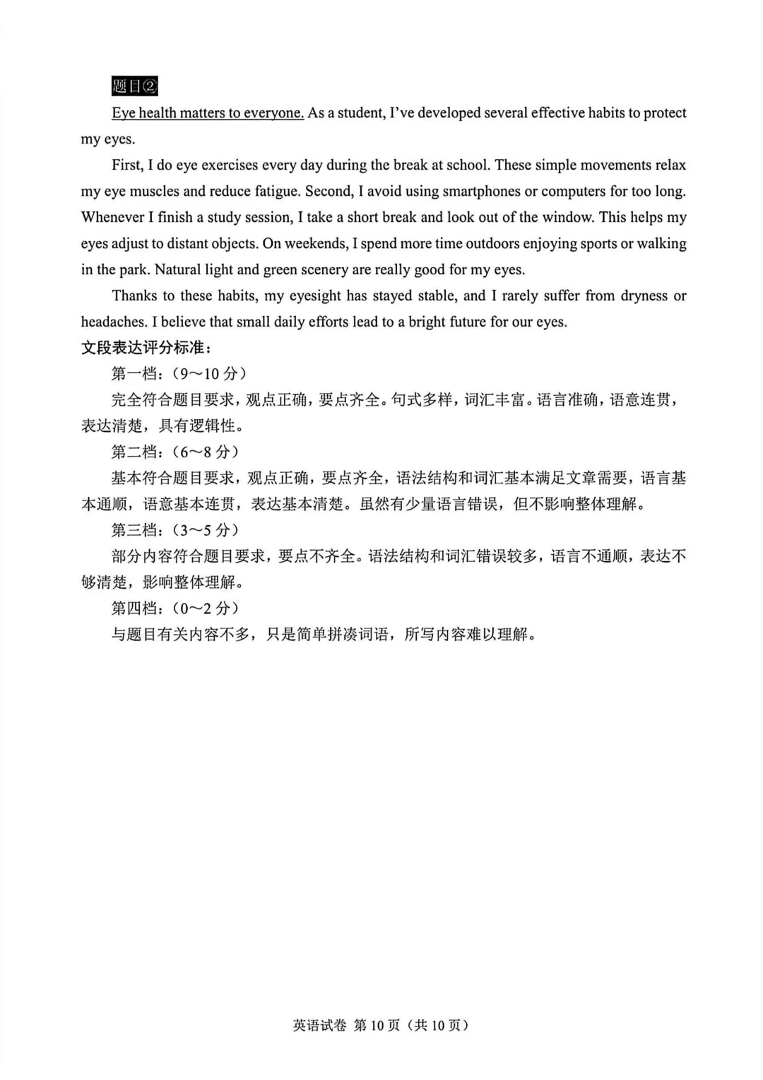 2026北京市中考真题&答案-第10张图片-四季读书网