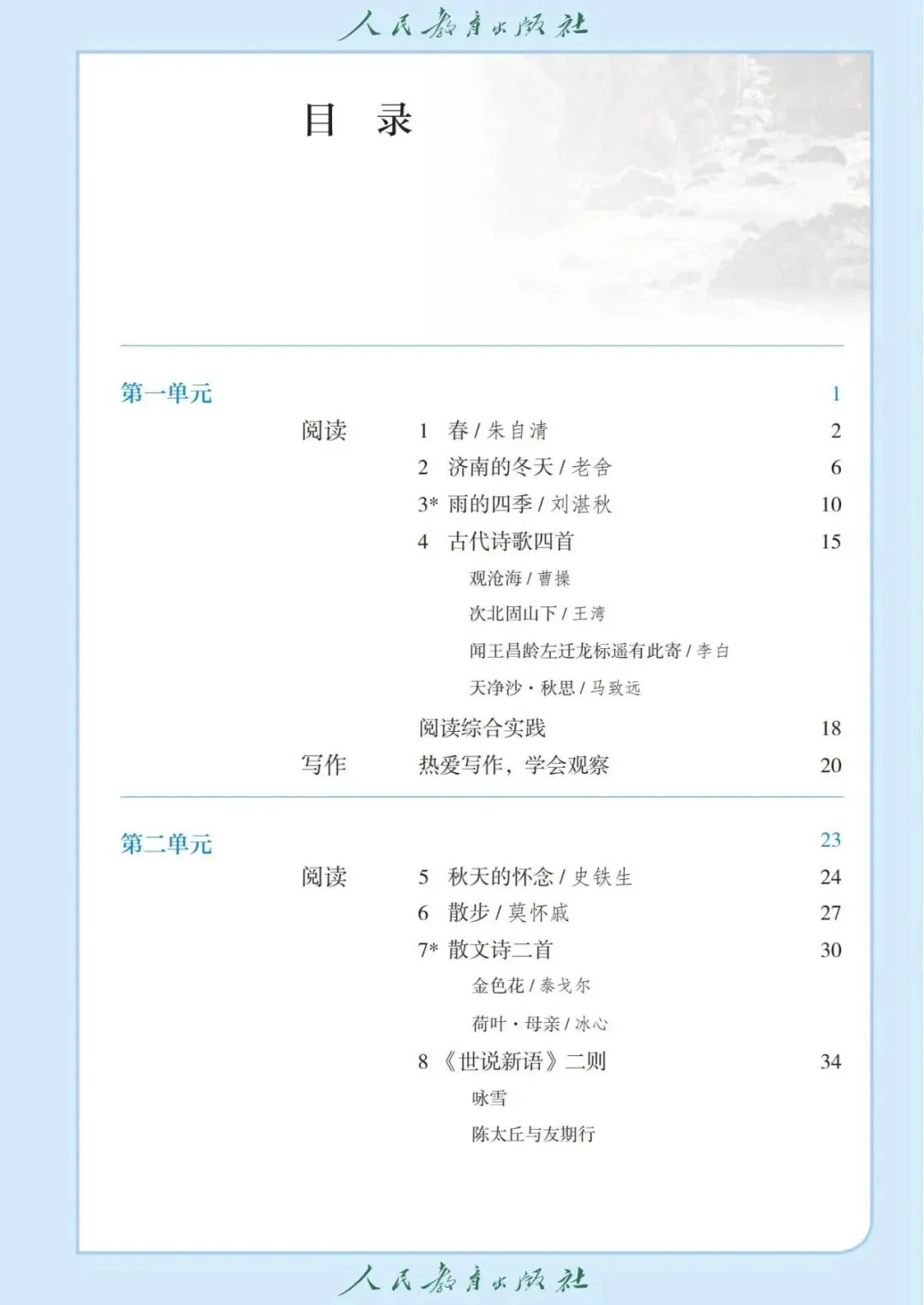 七上语文︱语文默写专题训练出炉:对标中考情境化命题,自主学习必备(PDF打印版:学生卷和答案)-第3张图片-四季读书网 七上语文︱语文默写专题训练出炉:对标中考情境化命题,自主学习必备(PDF打印版:学生卷和答案)-第3张图片-四季读书网