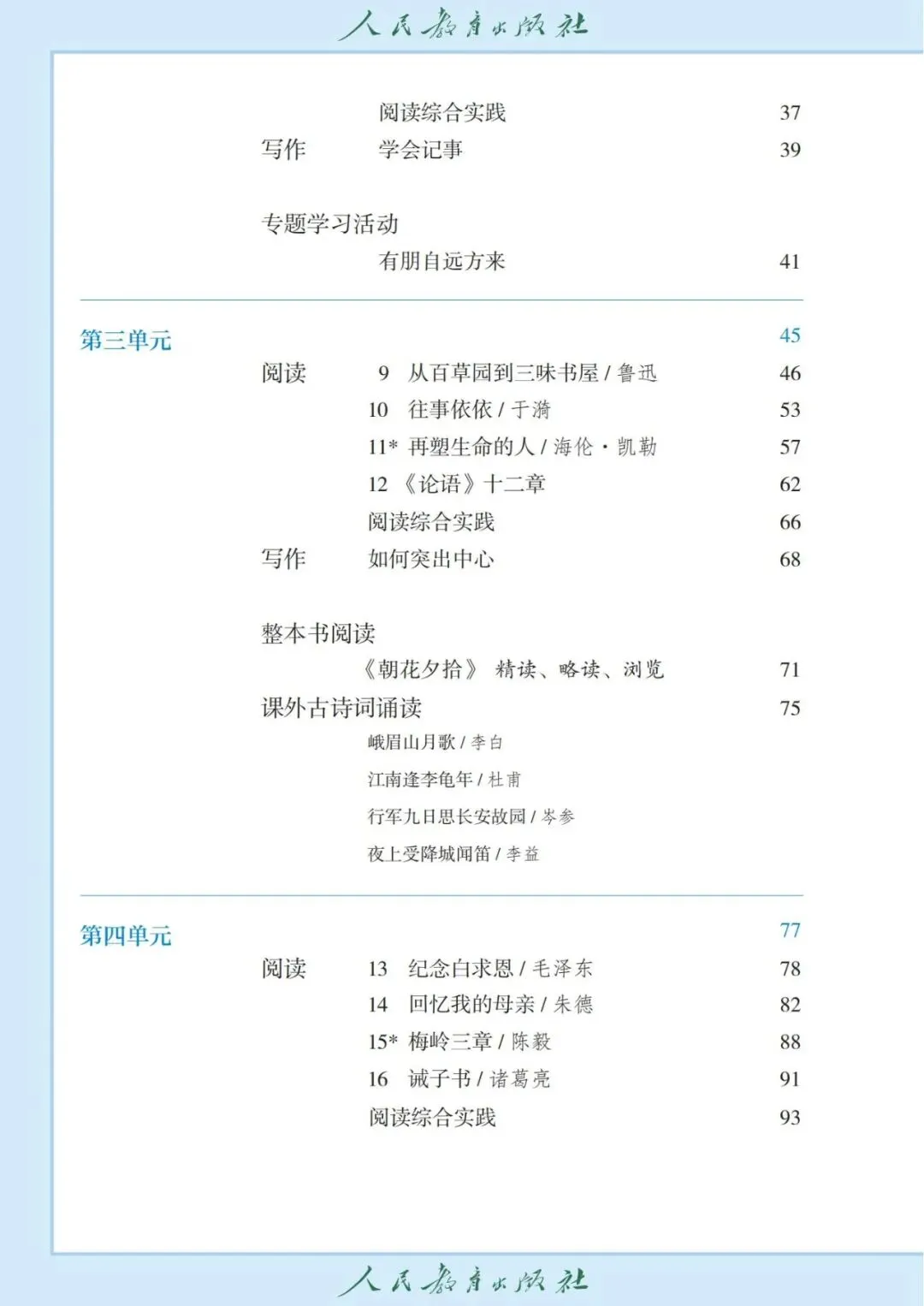 七上语文︱语文默写专题训练出炉:对标中考情境化命题,自主学习必备(PDF打印版:学生卷和答案)-第4张图片-四季读书网 七上语文︱语文默写专题训练出炉:对标中考情境化命题,自主学习必备(PDF打印版:学生卷和答案)-第4张图片-四季读书网