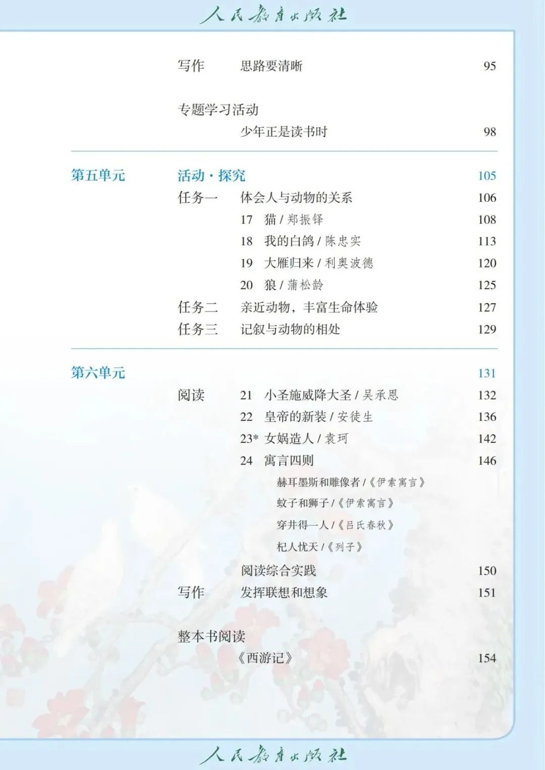 七上语文︱语文默写专题训练出炉:对标中考情境化命题,自主学习必备(PDF打印版:学生卷和答案)-第5张图片-四季读书网 七上语文︱语文默写专题训练出炉:对标中考情境化命题,自主学习必备(PDF打印版:学生卷和答案)-第5张图片-四季读书网