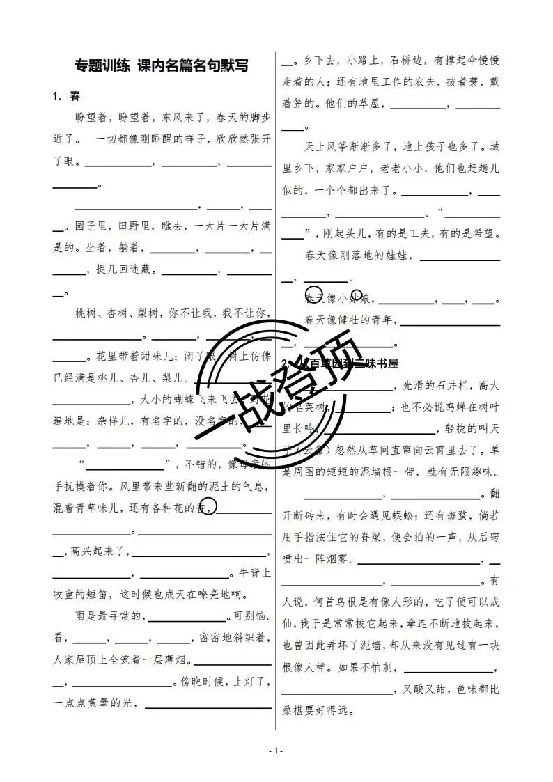 七上语文︱语文默写专题训练出炉:对标中考情境化命题,自主学习必备(PDF打印版:学生卷和答案)-第6张图片-四季读书网 七上语文︱语文默写专题训练出炉:对标中考情境化命题,自主学习必备(PDF打印版:学生卷和答案)-第6张图片-四季读书网