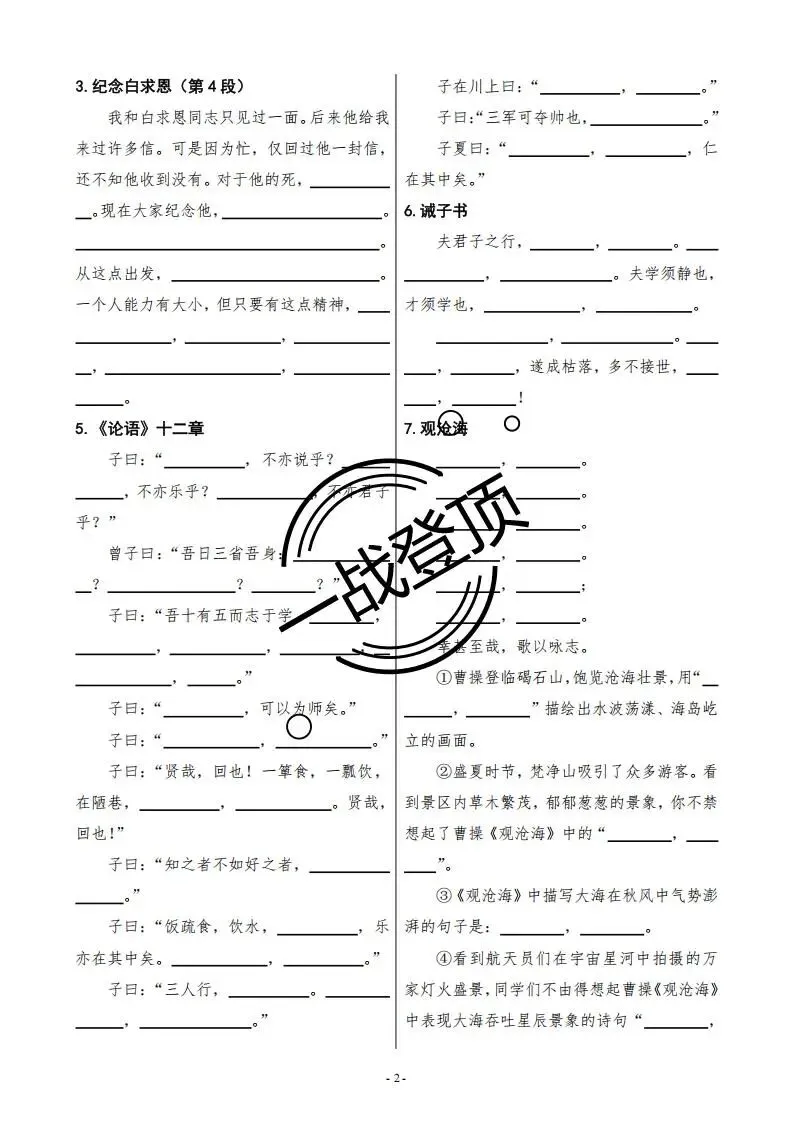 七上语文︱语文默写专题训练出炉:对标中考情境化命题,自主学习必备(PDF打印版:学生卷和答案)-第7张图片-四季读书网 七上语文︱语文默写专题训练出炉:对标中考情境化命题,自主学习必备(PDF打印版:学生卷和答案)-第7张图片-四季读书网