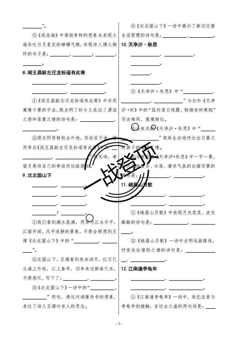 七上语文︱语文默写专题训练出炉:对标中考情境化命题,自主学习必备(PDF打印版:学生卷和答案)-第8张图片-四季读书网 七上语文︱语文默写专题训练出炉:对标中考情境化命题,自主学习必备(PDF打印版:学生卷和答案)-第8张图片-四季读书网