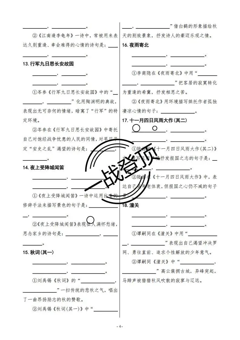 七上语文︱语文默写专题训练出炉:对标中考情境化命题,自主学习必备(PDF打印版:学生卷和答案)-第9张图片-四季读书网 七上语文︱语文默写专题训练出炉:对标中考情境化命题,自主学习必备(PDF打印版:学生卷和答案)-第9张图片-四季读书网