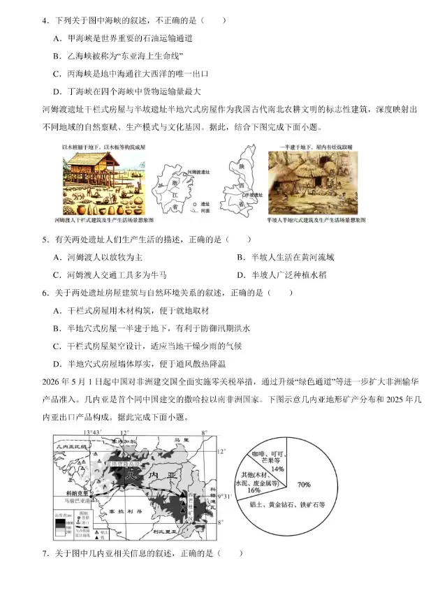 山东省泰安市2026年中考地理真题-第2张图片-四季读书网