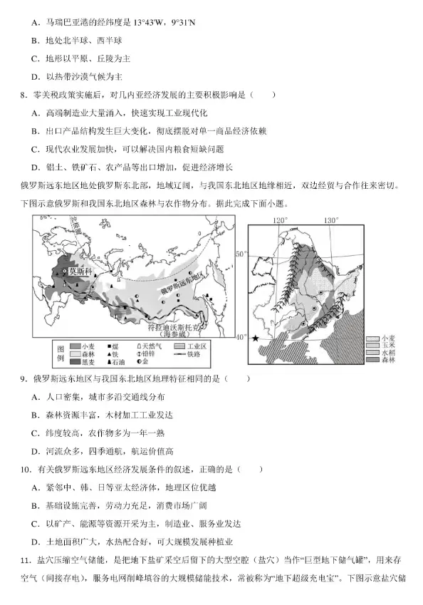 山东省泰安市2026年中考地理真题-第3张图片-四季读书网