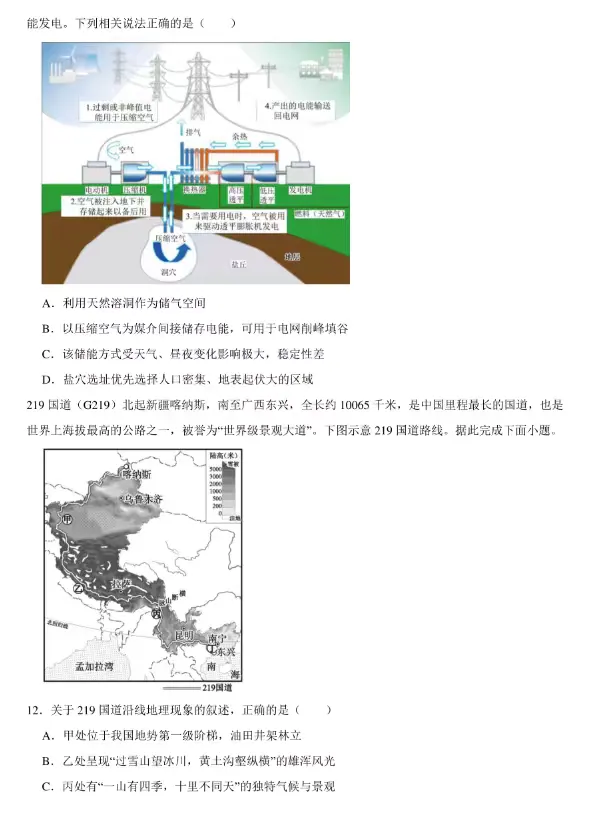 山东省泰安市2026年中考地理真题-第4张图片-四季读书网