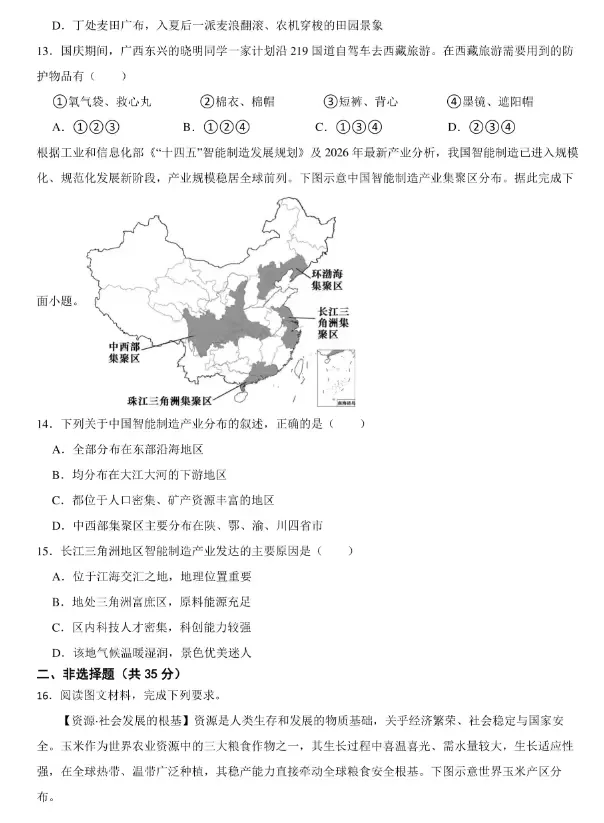 山东省泰安市2026年中考地理真题-第5张图片-四季读书网