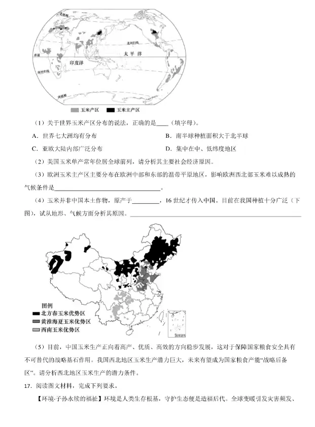 山东省泰安市2026年中考地理真题-第6张图片-四季读书网