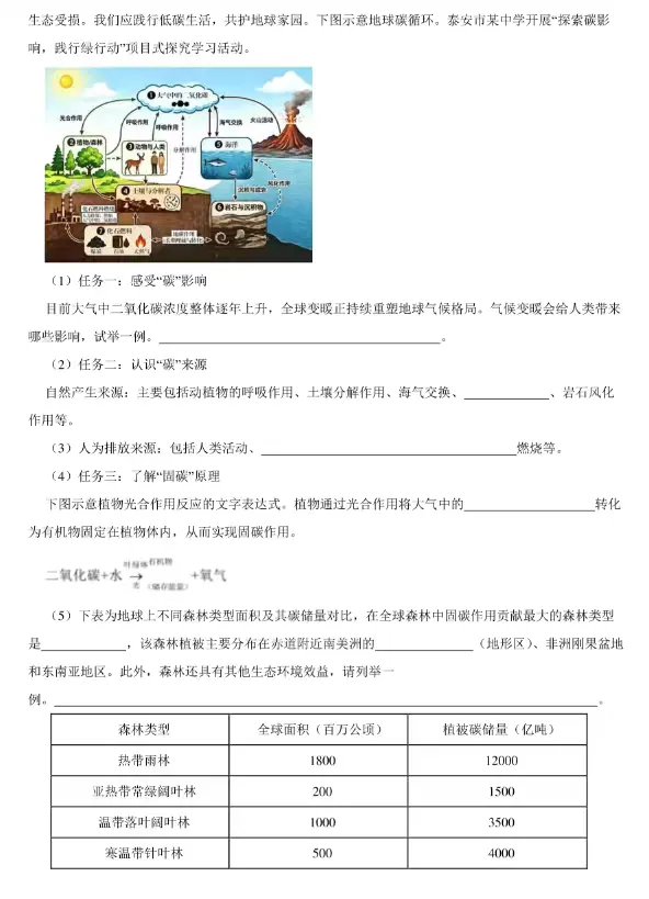 山东省泰安市2026年中考地理真题-第7张图片-四季读书网