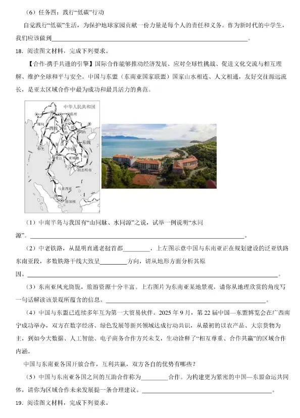 山东省泰安市2026年中考地理真题-第8张图片-四季读书网