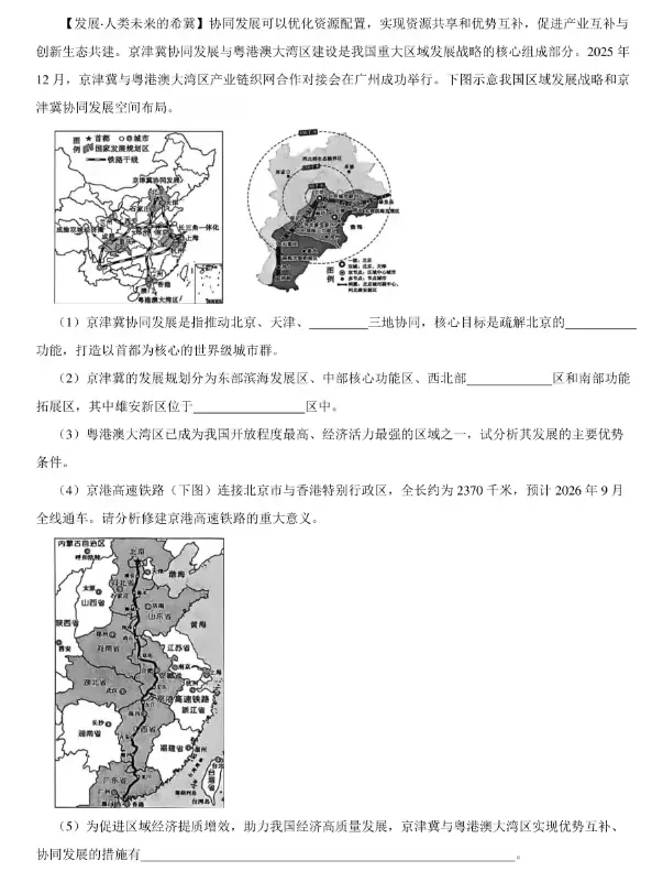 山东省泰安市2026年中考地理真题-第9张图片-四季读书网