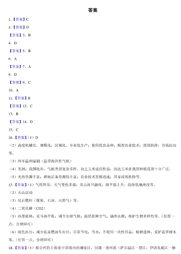 山东省泰安市2026年中考地理真题-第10张图片-四季读书网