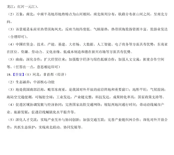 山东省泰安市2026年中考地理真题-第11张图片-四季读书网