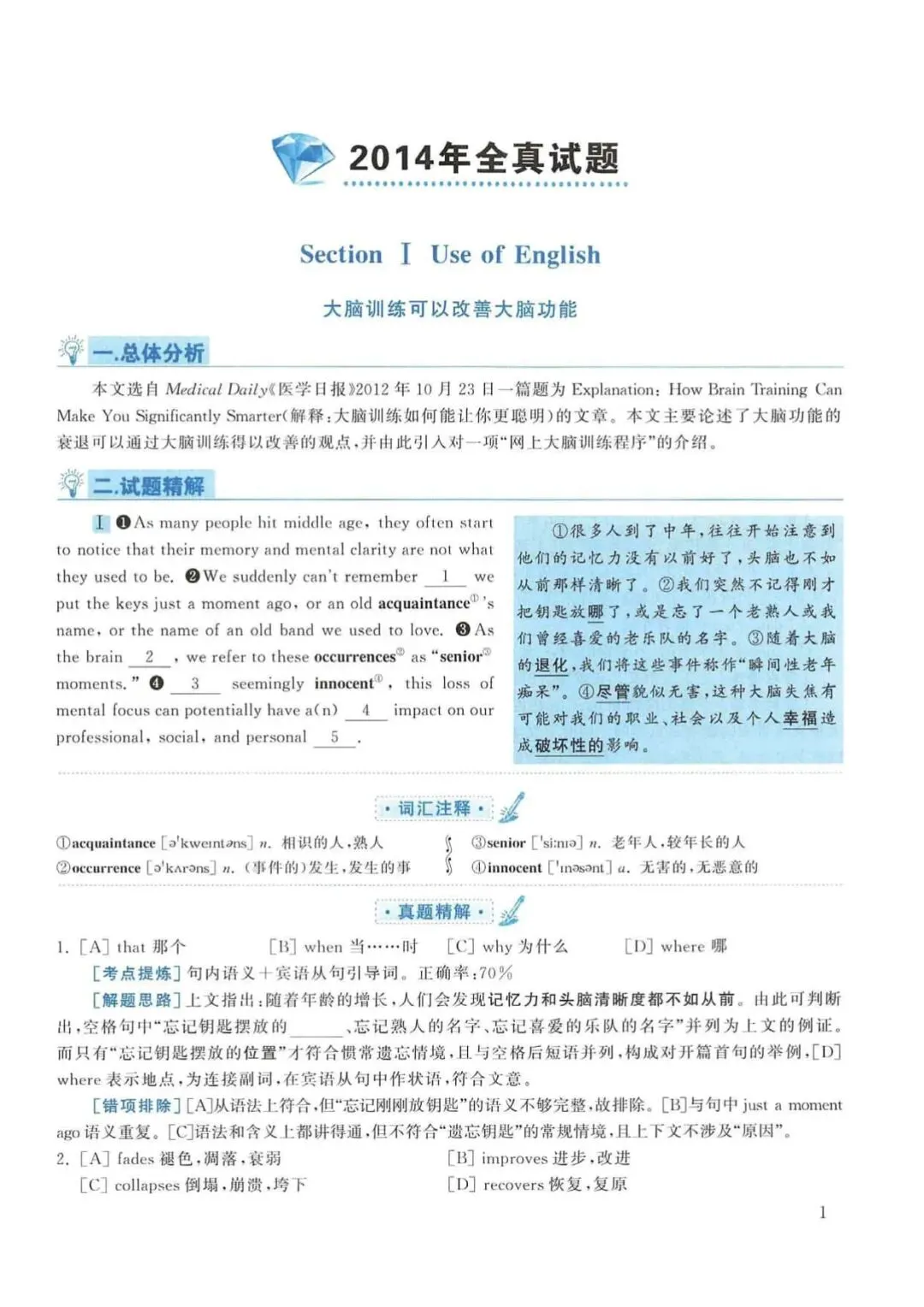 2014年考研英语(一)真题及答案解析-第18张图片-四季读书网 2014年考研英语(一)真题及答案解析-第18张图片-四季读书网