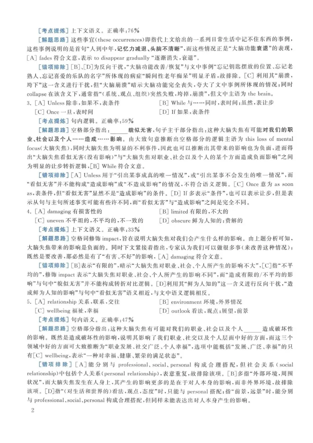 2014年考研英语(一)真题及答案解析-第19张图片-四季读书网 2014年考研英语(一)真题及答案解析-第19张图片-四季读书网