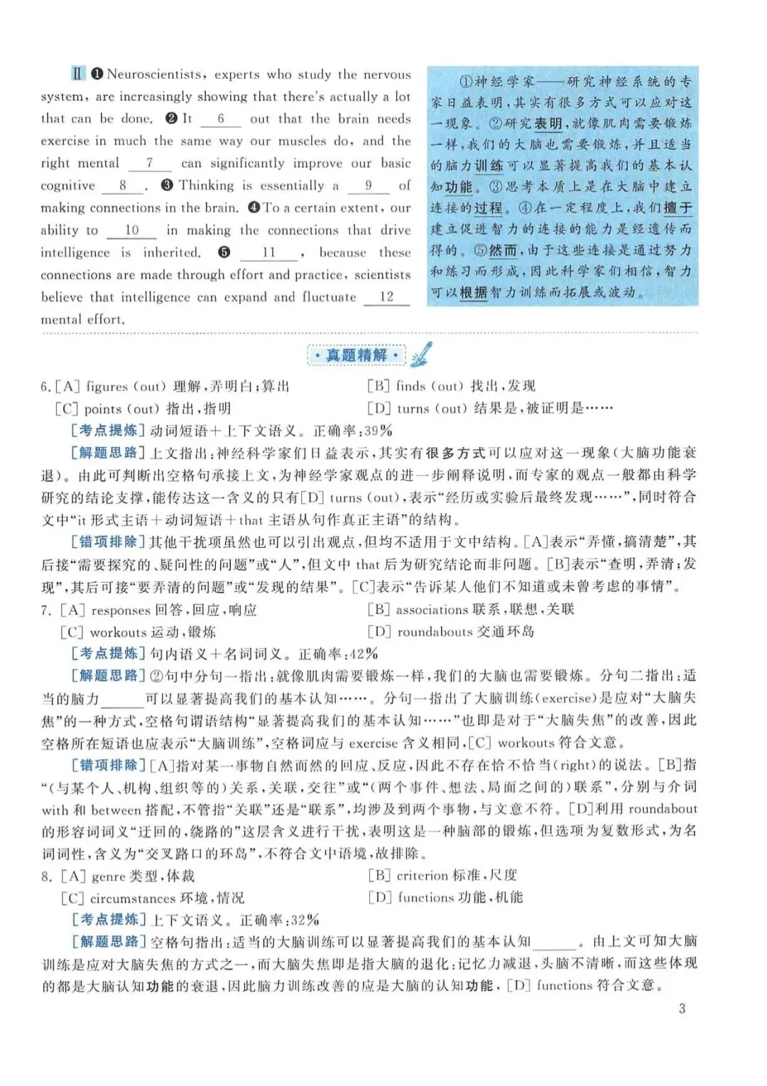 2014年考研英语(一)真题及答案解析-第20张图片-四季读书网 2014年考研英语(一)真题及答案解析-第20张图片-四季读书网