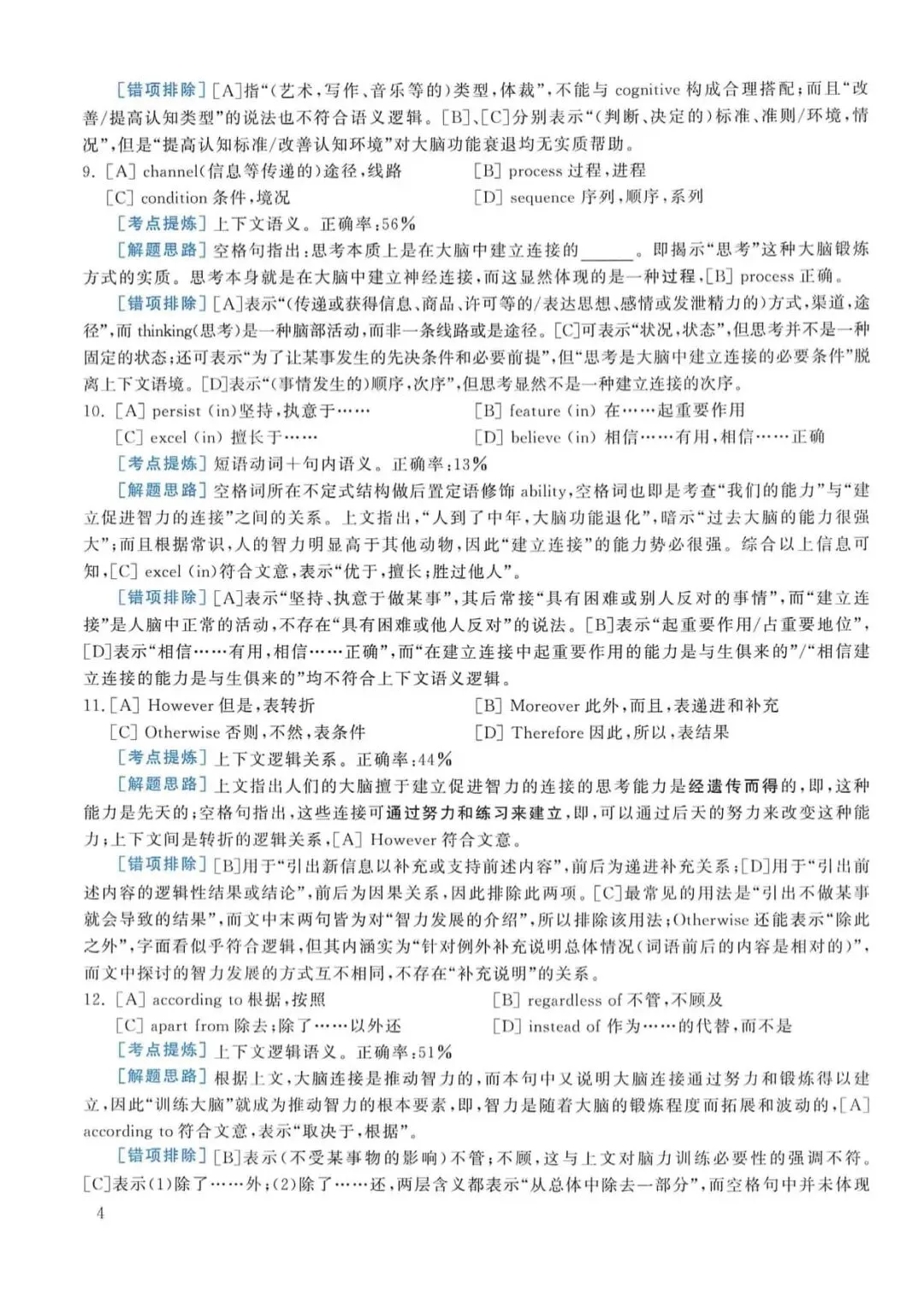2014年考研英语(一)真题及答案解析-第21张图片-四季读书网 2014年考研英语(一)真题及答案解析-第21张图片-四季读书网