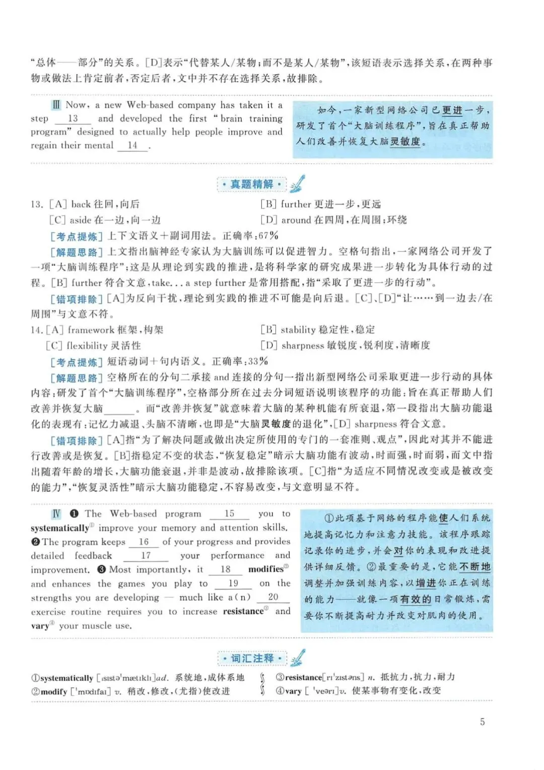 2014年考研英语(一)真题及答案解析-第22张图片-四季读书网 2014年考研英语(一)真题及答案解析-第22张图片-四季读书网