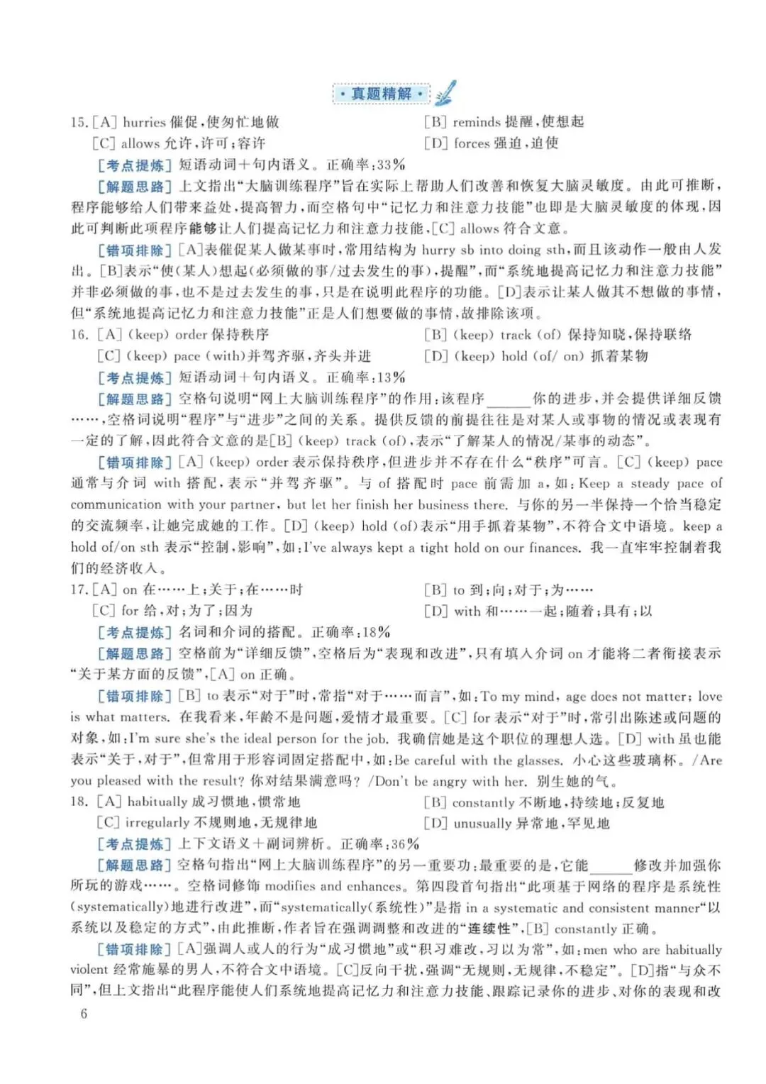 2014年考研英语(一)真题及答案解析-第23张图片-四季读书网 2014年考研英语(一)真题及答案解析-第23张图片-四季读书网