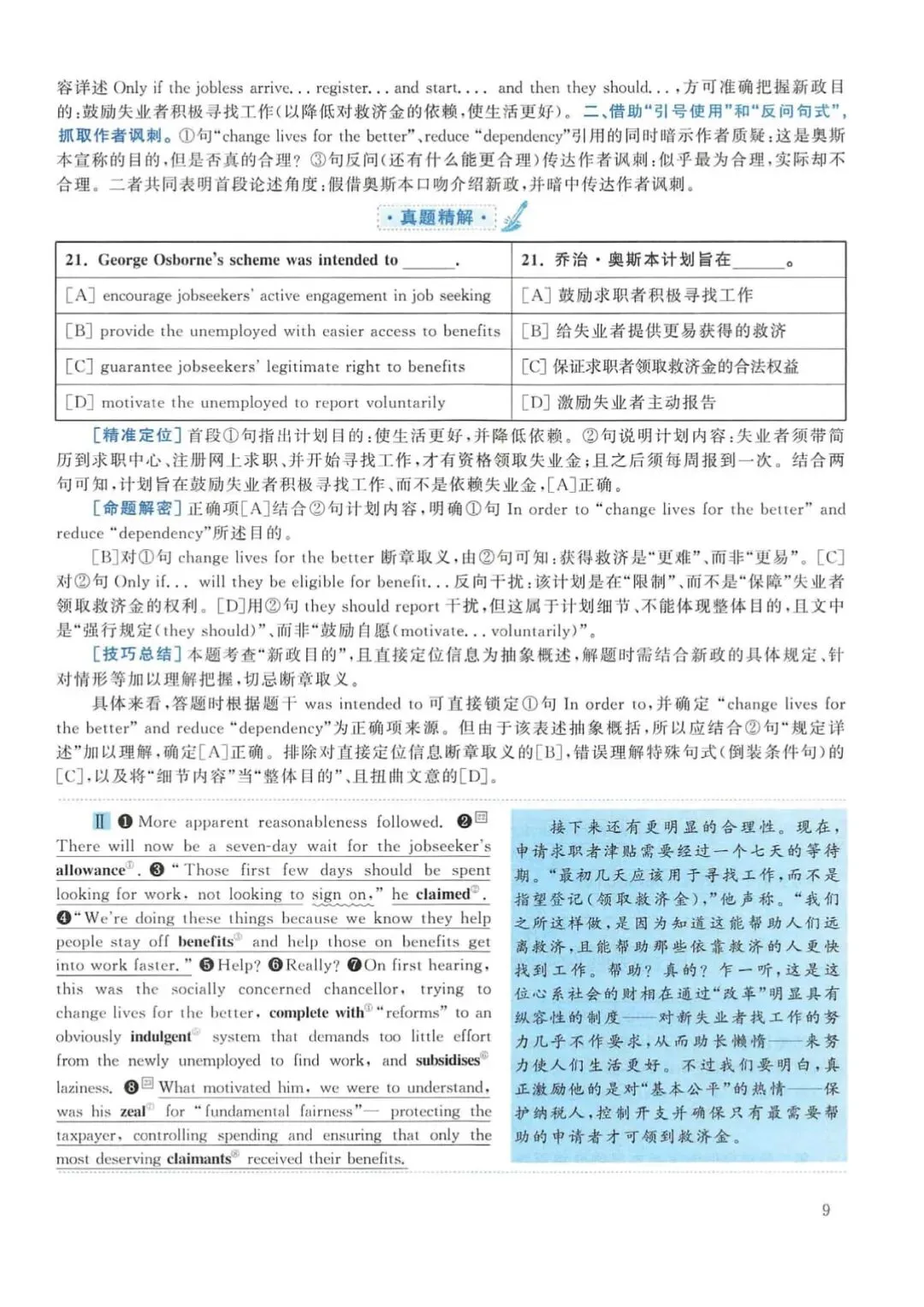 2014年考研英语(一)真题及答案解析-第26张图片-四季读书网 2014年考研英语(一)真题及答案解析-第26张图片-四季读书网