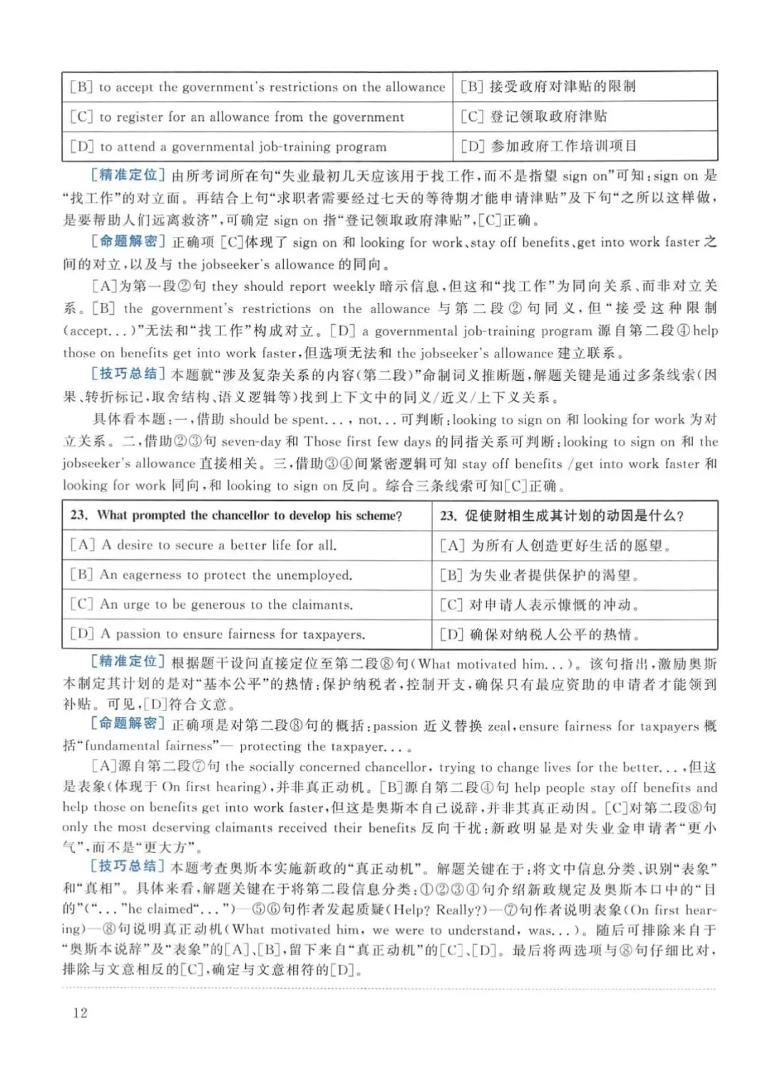 2014年考研英语(一)真题及答案解析-第29张图片-四季读书网 2014年考研英语(一)真题及答案解析-第29张图片-四季读书网