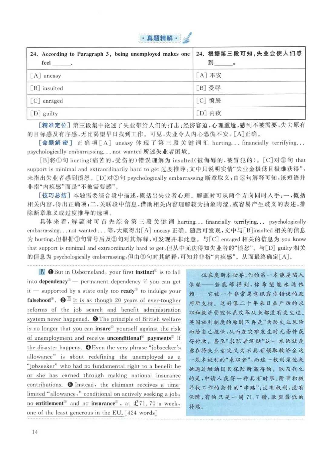 2014年考研英语(一)真题及答案解析-第31张图片-四季读书网 2014年考研英语(一)真题及答案解析-第31张图片-四季读书网