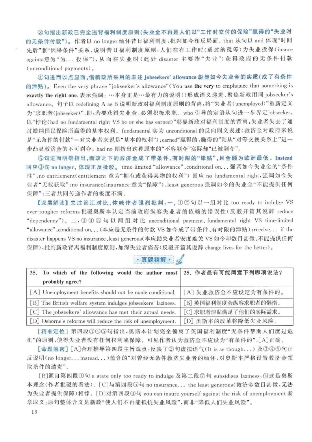 2014年考研英语(一)真题及答案解析-第33张图片-四季读书网 2014年考研英语(一)真题及答案解析-第33张图片-四季读书网