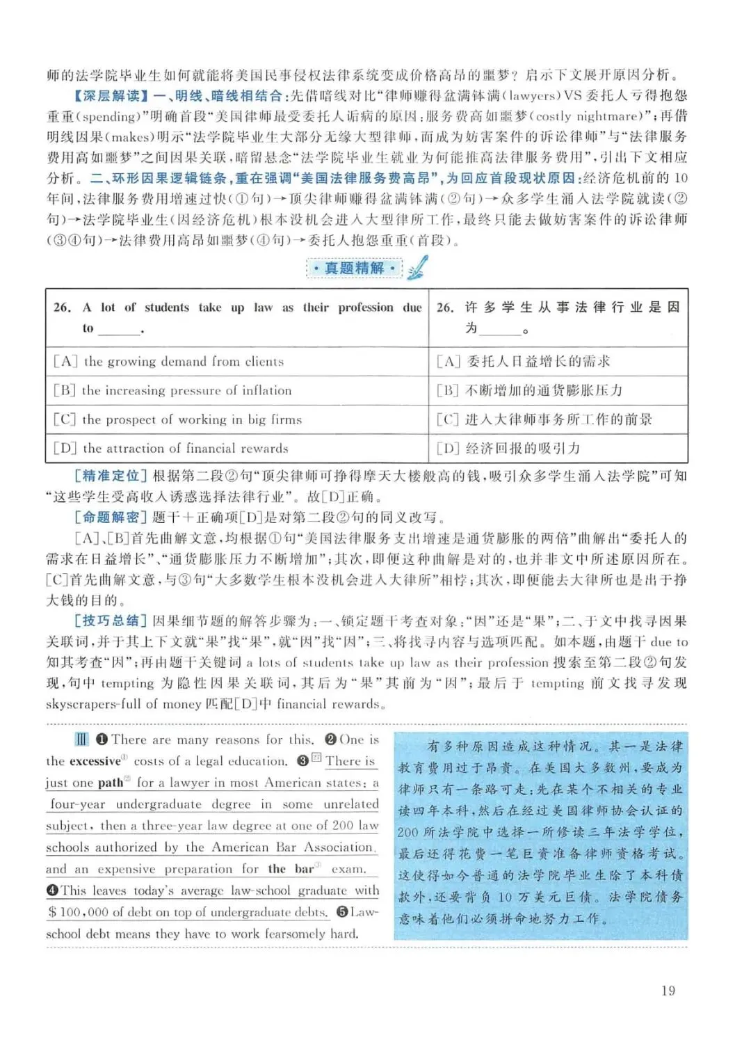 2014年考研英语(一)真题及答案解析-第36张图片-四季读书网 2014年考研英语(一)真题及答案解析-第36张图片-四季读书网