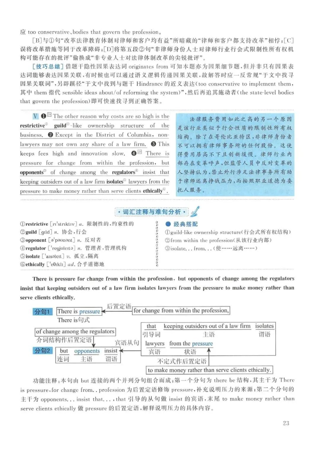2014年考研英语(一)真题及答案解析-第40张图片-四季读书网 2014年考研英语(一)真题及答案解析-第40张图片-四季读书网