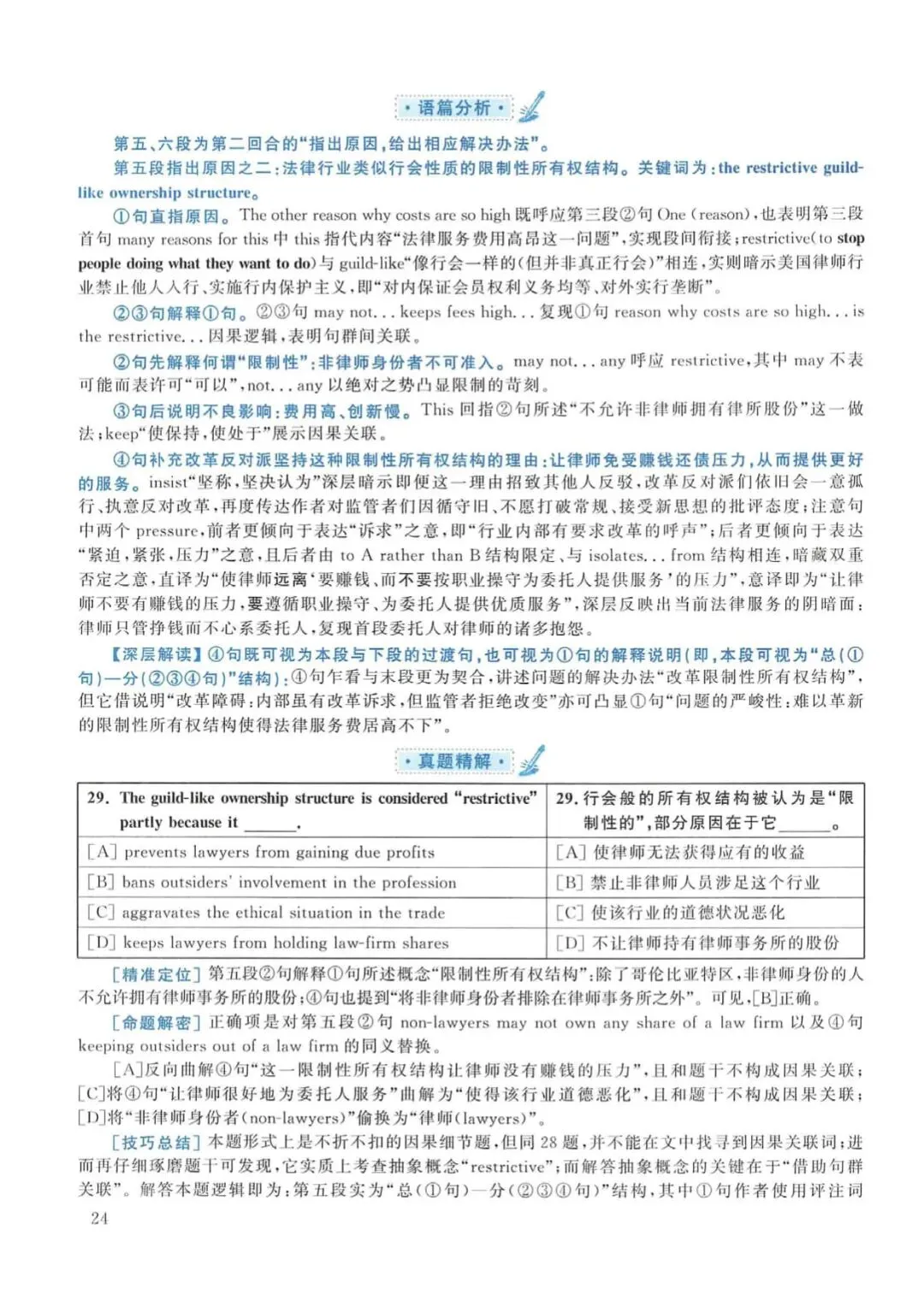 2014年考研英语(一)真题及答案解析-第41张图片-四季读书网 2014年考研英语(一)真题及答案解析-第41张图片-四季读书网