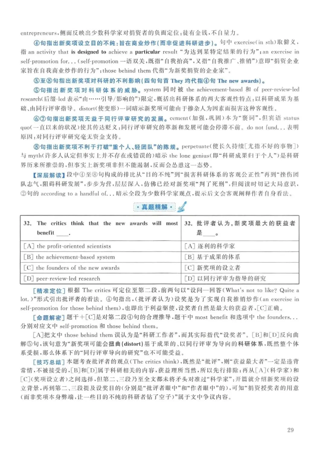 2014年考研英语(一)真题及答案解析-第46张图片-四季读书网 2014年考研英语(一)真题及答案解析-第46张图片-四季读书网