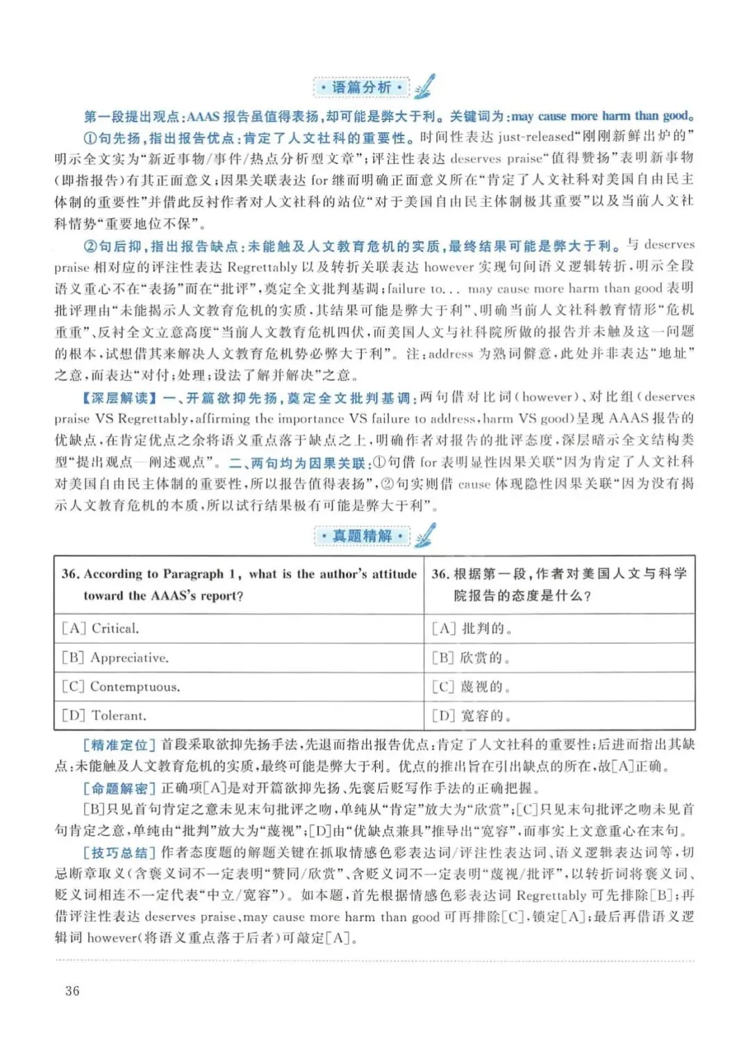 2014年考研英语(一)真题及答案解析-第53张图片-四季读书网 2014年考研英语(一)真题及答案解析-第53张图片-四季读书网