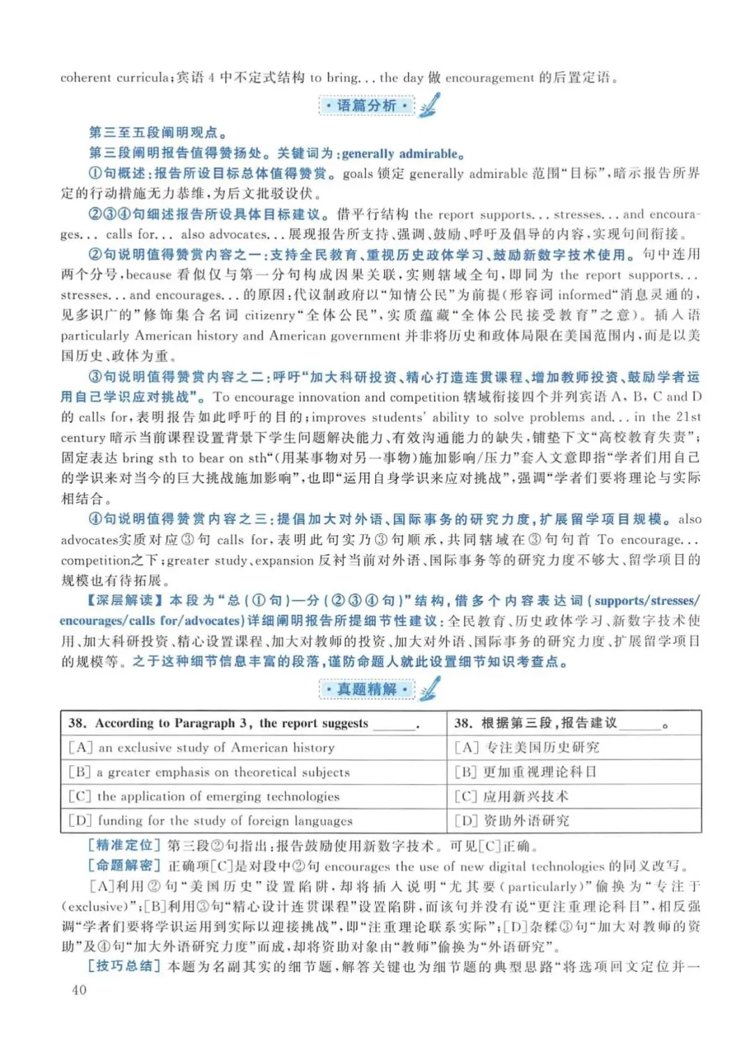 2014年考研英语(一)真题及答案解析-第57张图片-四季读书网 2014年考研英语(一)真题及答案解析-第57张图片-四季读书网