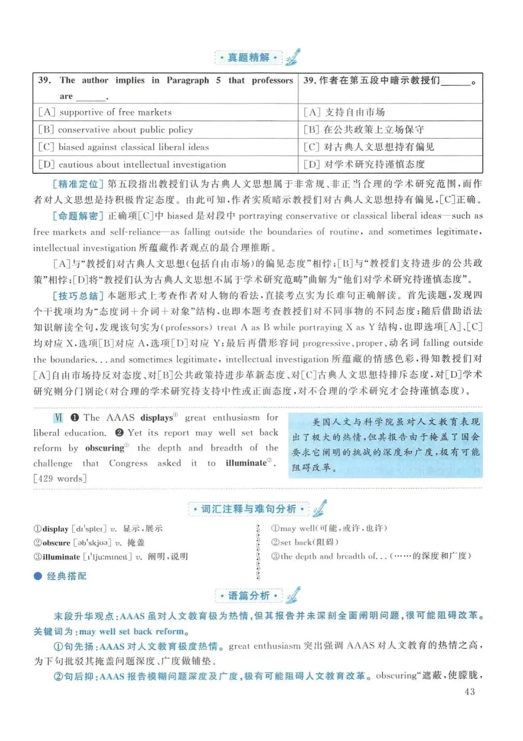 2014年考研英语(一)真题及答案解析-第60张图片-四季读书网 2014年考研英语(一)真题及答案解析-第60张图片-四季读书网