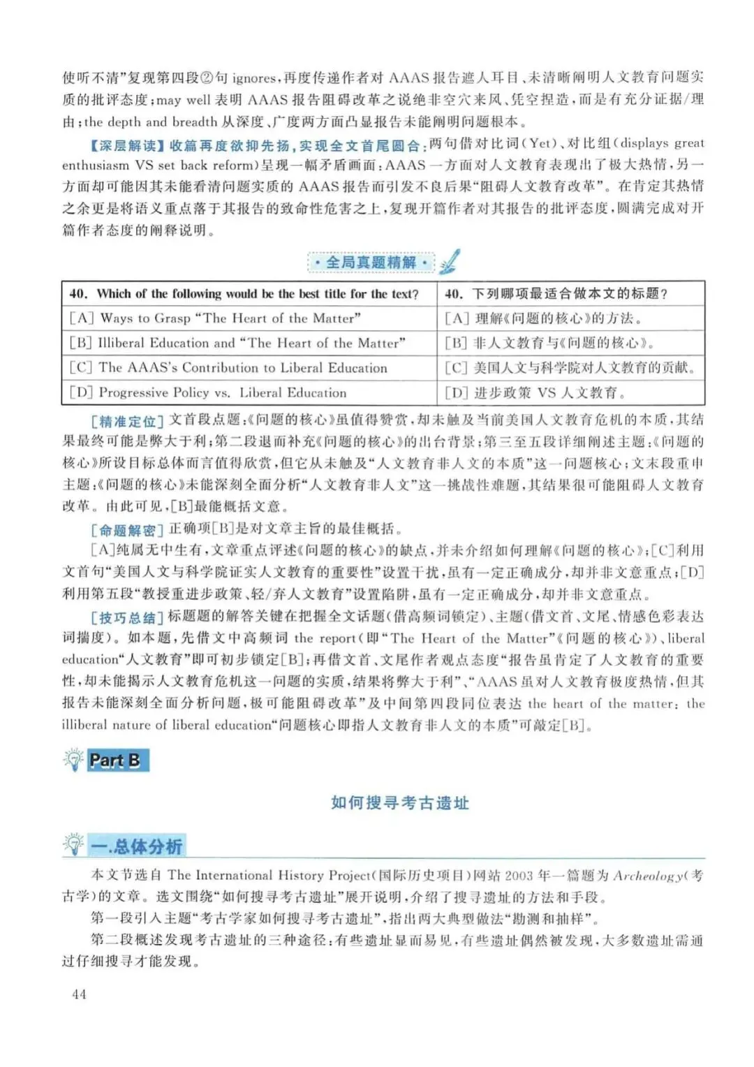 2014年考研英语(一)真题及答案解析-第61张图片-四季读书网 2014年考研英语(一)真题及答案解析-第61张图片-四季读书网