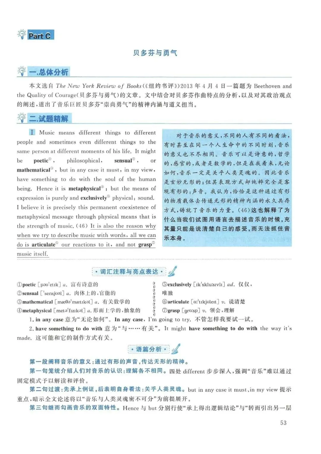 2014年考研英语(一)真题及答案解析-第70张图片-四季读书网 2014年考研英语(一)真题及答案解析-第70张图片-四季读书网