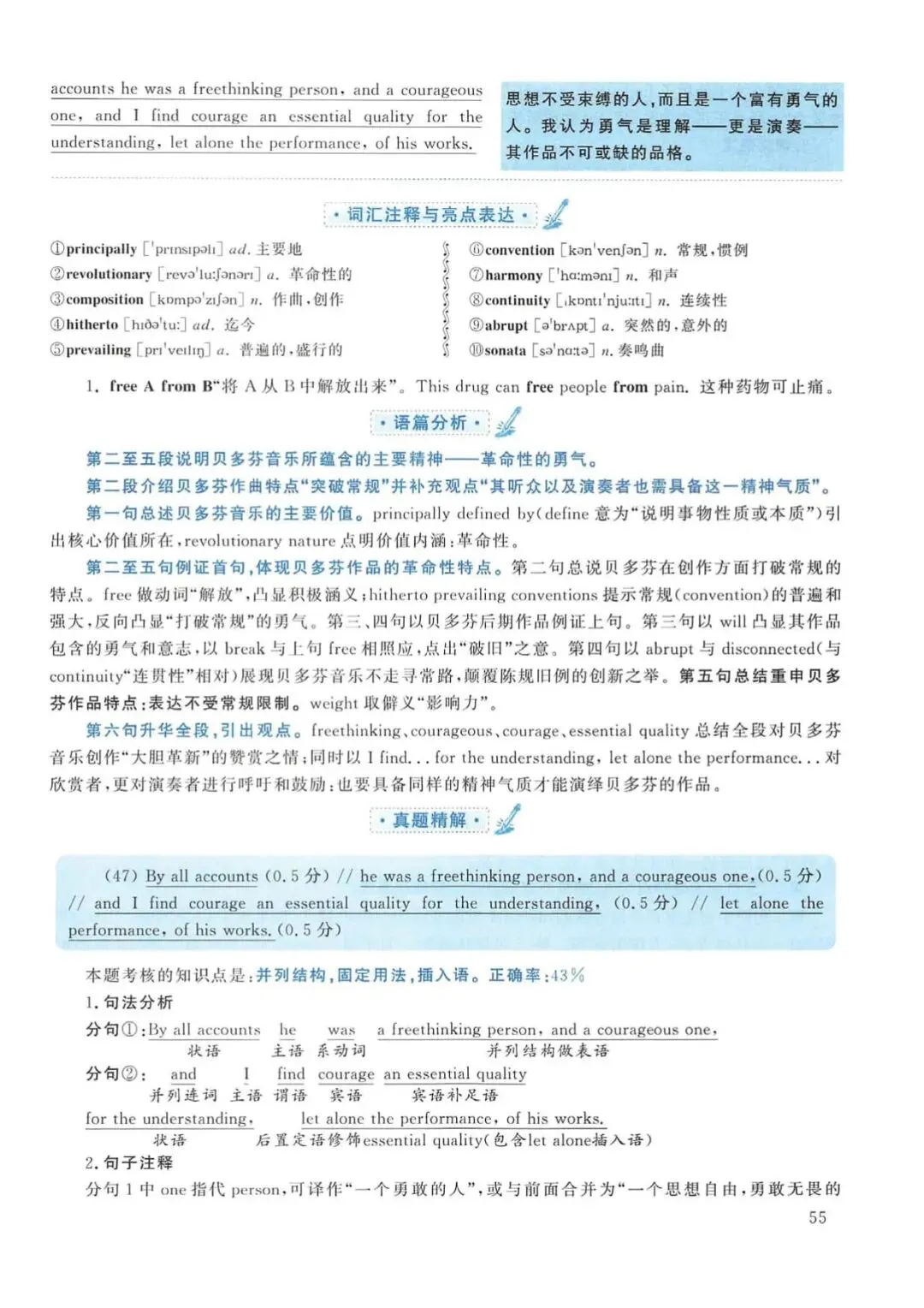 2014年考研英语(一)真题及答案解析-第72张图片-四季读书网 2014年考研英语(一)真题及答案解析-第72张图片-四季读书网