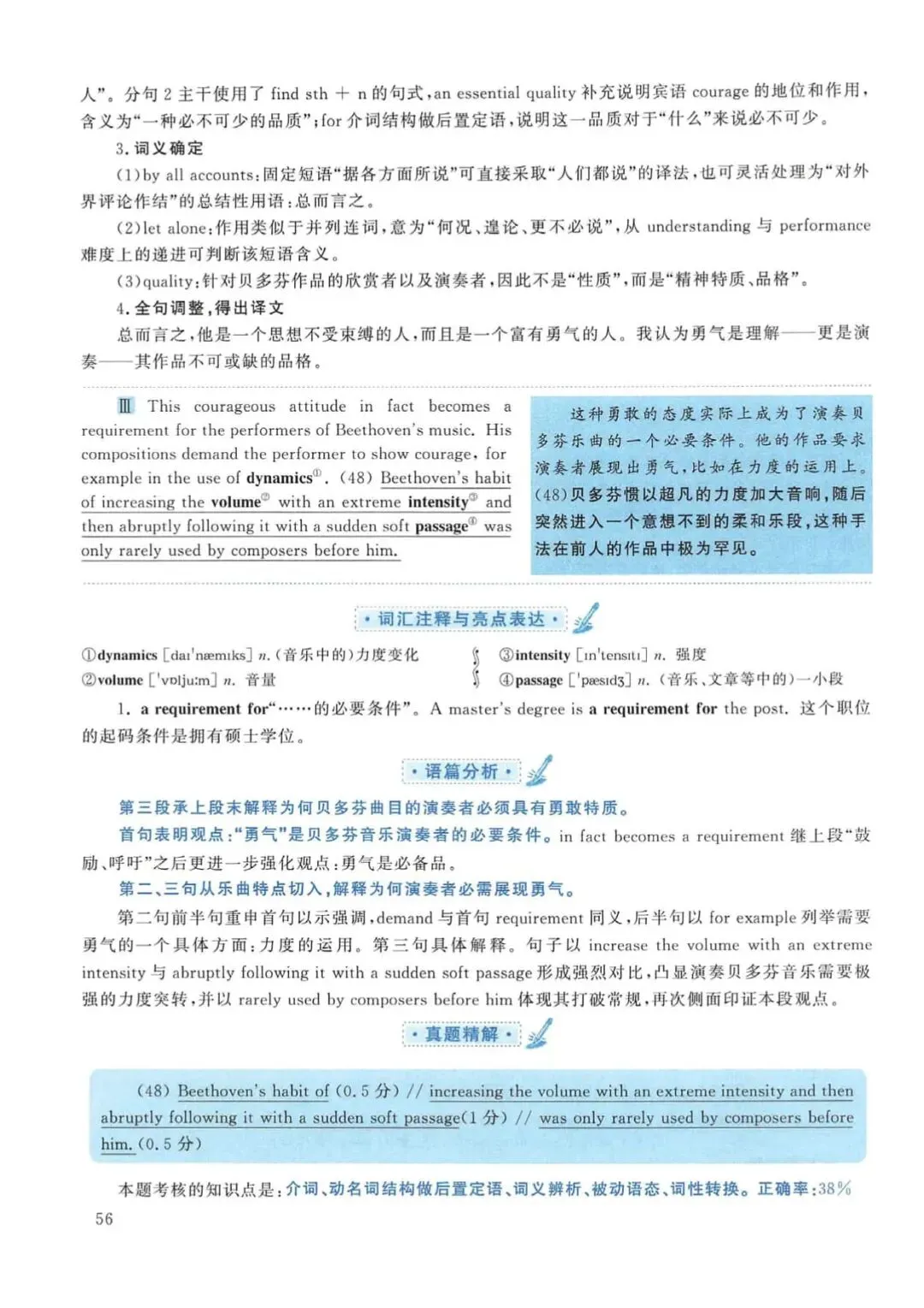 2014年考研英语(一)真题及答案解析-第73张图片-四季读书网 2014年考研英语(一)真题及答案解析-第73张图片-四季读书网
