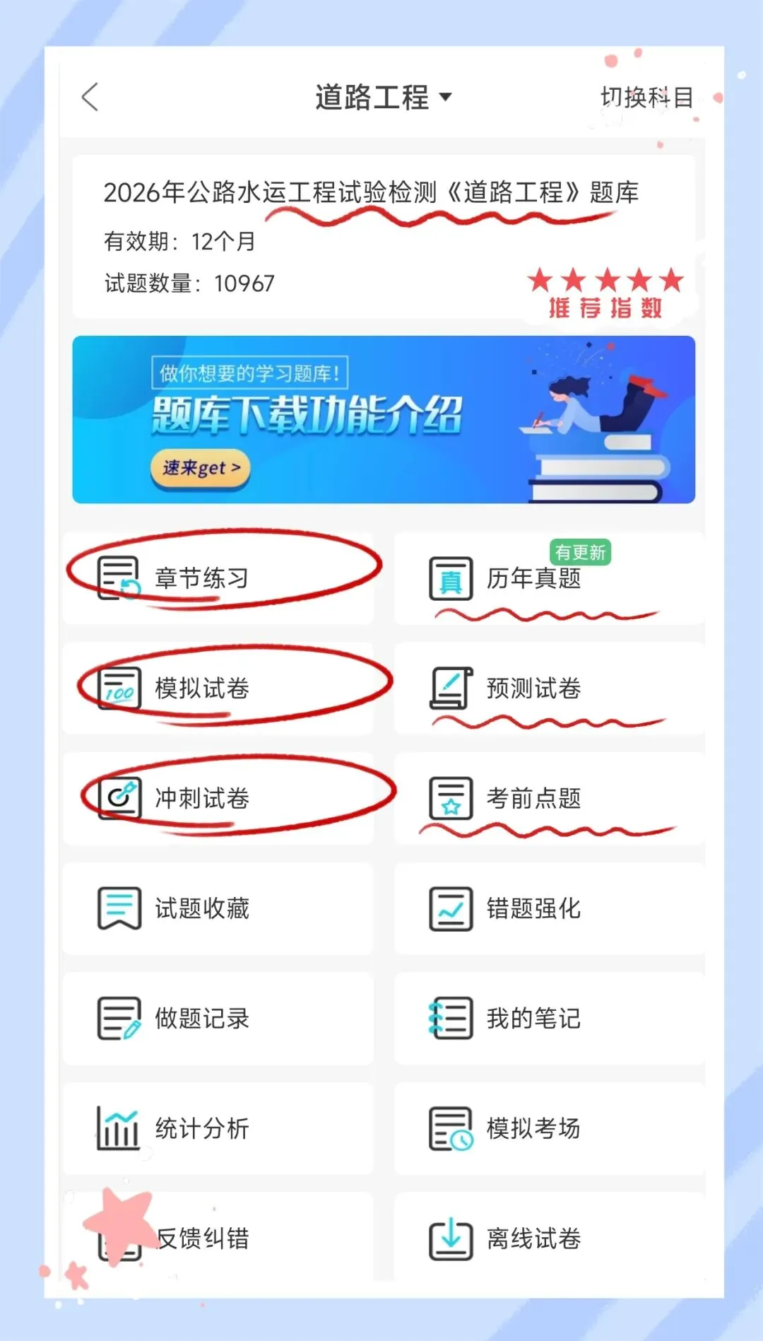 考前必刷!2026年公路水运工程试验检测考试题库!《公共基础+道路工程》【章节练习+历年真题+试卷+预测试卷+冲刺试卷+考前点题】-第9张图片-四季读书网 考前必刷!2026年公路水运工程试验检测考试题库!《公共基础+道路工程》【章节练习+历年真题+试卷+预测试卷+冲刺试卷+考前点题】-第9张图片-四季读书网