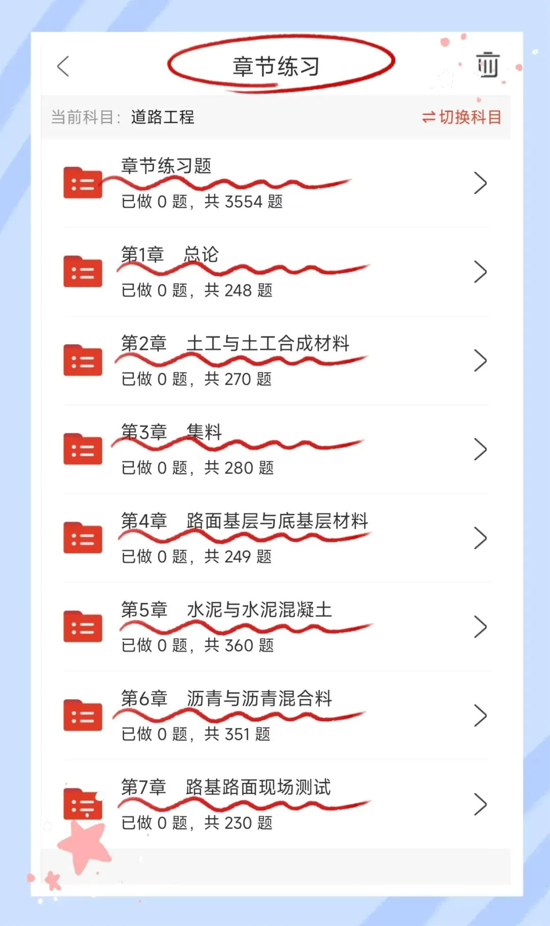 考前必刷!2026年公路水运工程试验检测考试题库!《公共基础+道路工程》【章节练习+历年真题+试卷+预测试卷+冲刺试卷+考前点题】-第10张图片-四季读书网 考前必刷!2026年公路水运工程试验检测考试题库!《公共基础+道路工程》【章节练习+历年真题+试卷+预测试卷+冲刺试卷+考前点题】-第10张图片-四季读书网